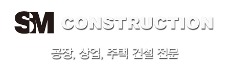 CONSTRUCTION 공장, 상업, 주택 건설 전문